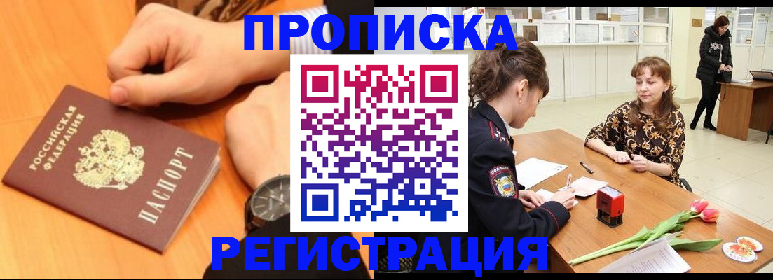 прописка 2025 в Усть-Джегуте